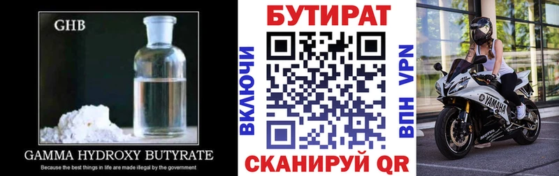 Бутират бутик  Купить  Сокол 